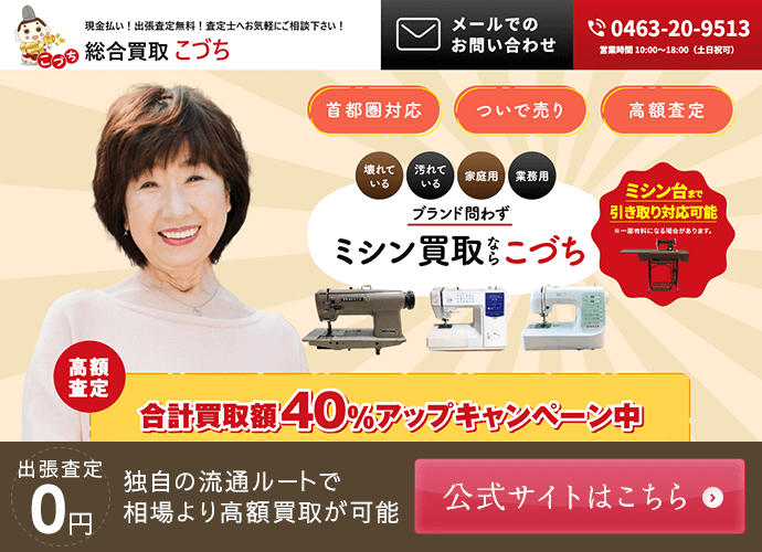 総合買取こづち