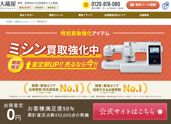 大蔵屋