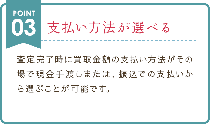 支払い方法が選べる