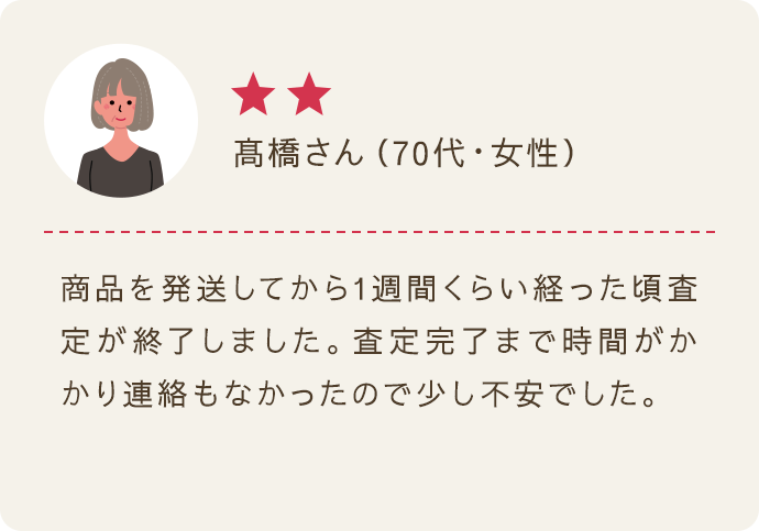高橋さん（70代/女性）｜★★