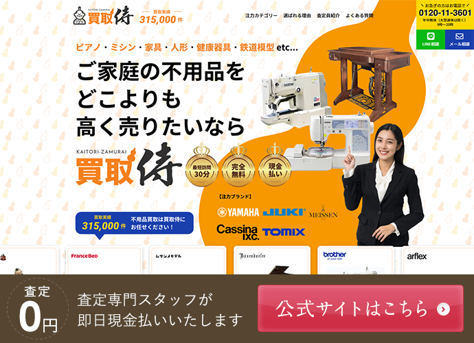 買取侍