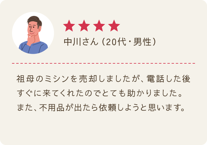中川さん（20代/男性）｜★★★★