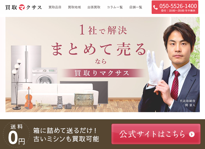 買取マクサス
